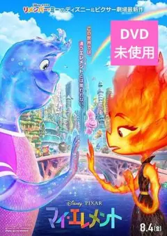 【美品】マイ・エレメント DVD