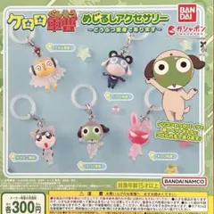 ケロロ軍曹 めじるしアクセサリー どうぶつ変身であります 全5種コンプリート