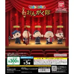 クレヨンしんちゃん おんがく隊