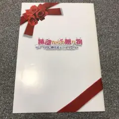 跡部からの贈り物 〜君に捧げるテニプリ祭り〜