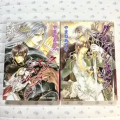 クリムゾン・スペル 1.2 まとめ売り やまねあやの