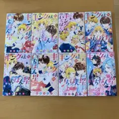 キング様のいちばん星　1〜8巻 ちゃおフラワーコミックス　如月ゆきの