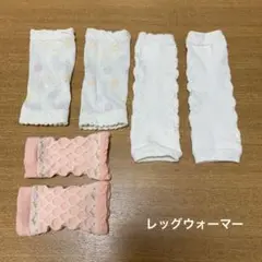 レッグウォーマー　子供　白　サーモンピンク　無地　水玉　花柄