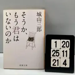そうか、もう君はいないのか 1-20*25.21*4