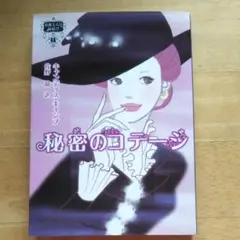 秘密のコテージ