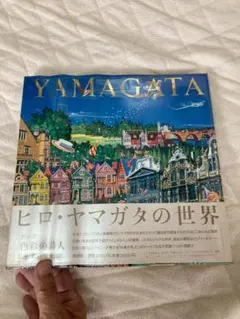 2025年最新】山形博導画集の人気アイテム - メルカリ