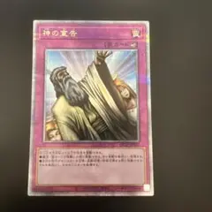 ① 遊戯王　25thシークレット　神の宣告