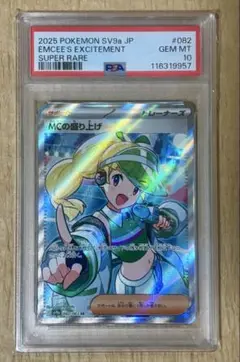 ワンオーナー品　熱風のアリーナ　PSA10 MCの盛り上げ　SR