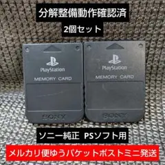 m122 PSメモリーカード2個セット動作確認済ソニー純正プレイステーション