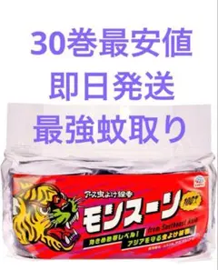 アース モンスーン アース虫よけ線香モンスーン30枚セット