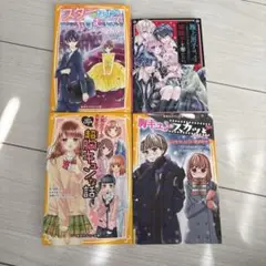 みらい文庫3冊＋おまけ