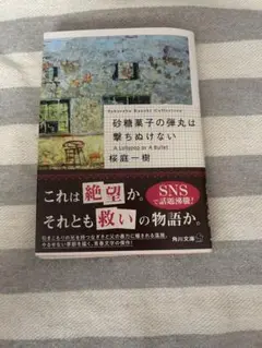 砂糖菓子の弾丸は撃ちぬけない