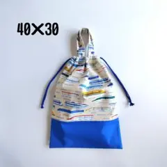 お着替え袋　40×30　新幹線　ブルー　No.0829