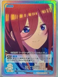 新品・未使用 五等分の花嫁　中野三玖 C+ 050P スリーブ・ローダー入り