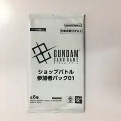 ガンダムカードゲーム ショップバトル 参加賞パック01 1パック