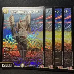 カンビアーレ　4枚