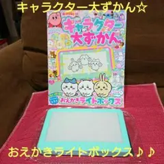 かわいい♪♪キャラぱふぇ公式 キャラクター大ずかん☆ライトボックス♪♪
