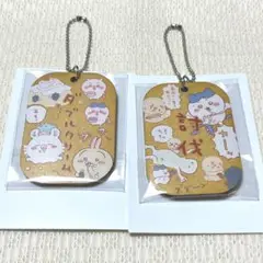 ちいかわ 労働プレート キーホルダー3 ダブルクリーム 討伐 2個セット
