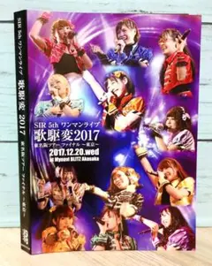 SIR 5th ワンマンライブ 歌駆変 2017 東名阪ツアー ファイナル 〜…