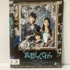 ★哀愁しんでれら [DVD]★送料無料★7277