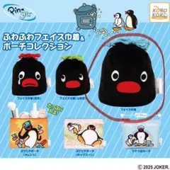 PINGU ふわふわフェイス巾着＆ポーチコレクション ピングー ガチャ