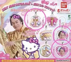 マツケンサンバ×ハローキティ　ふらっとめじるしアクセサリー新品未開封3個セット