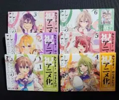 しかのこのこのここしたんたん 1～6巻 新品 未使用