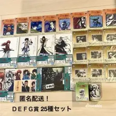 ２５種 ＤＥＦＧ賞 まとめ売り るろうの剣心 一番くじ るろ剣 湯呑み　匿名配送