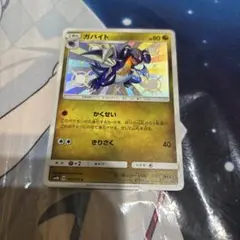 ポケモンカード　ガバイト　色違い