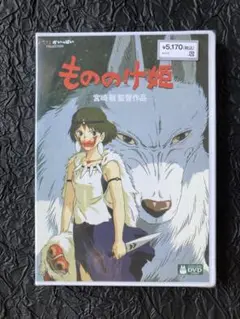 もののけ姫 DVD 宮崎駿監督作品