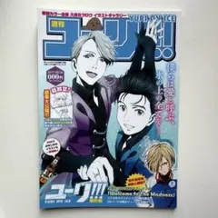 週刊ユーリ!!! on ICE 全巻購入特典 小冊子　久保ミツロウ