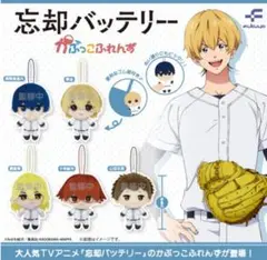 忘却バッテリー かぷっこふれんず 全5種 コンプリート ガチャ