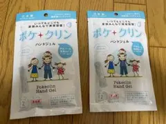 お値下げ! ポケクリン ハンドジェル 新品2個セット