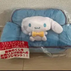 ラストスペシャル賞 ソファでくつろぐシナモロール