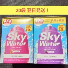 クラシエ スカイウォーター計 20袋グレープ味ライチ味 1L用　翌日発送！