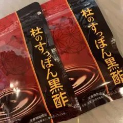 杜のすっぽん黒酢 62粒 ✖︎ 2袋