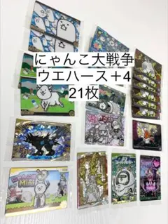 にゃんこ大戦争 ウエハース カード ぷらす4 21枚 ガオウ アフロディーテ