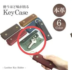 【新品未使用】本革 キーケース