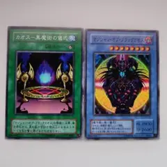 遊戯王 マジシャン・オブ・ブラックカオス カオス―黒魔術の儀式 スーパー 2枚