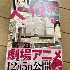 ペリリュー ―外伝― 4