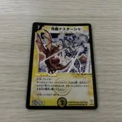 【初期、美品】光器ナスターシャ　デュエルマスターズ