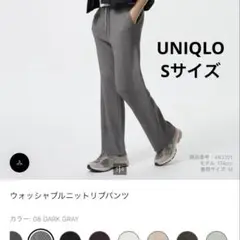 UNIQLO ウォッシャブルリブニットパンツ　グレー ワイドパンツ S