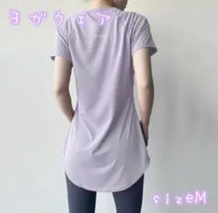 672 ヨガウェア ピラティス パープル Mサイズ Tシャツ 体型カバー 速乾