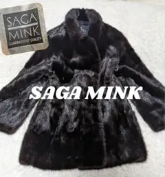 【極美品】希少!SAGA MINK 毛皮ファー 高級コート