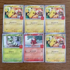 マクドナルド ハッピーセット ピカチュウ4枚、ホゲータ、ニャオハセット