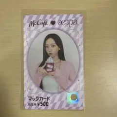McCafe aespa マックカード ¥500使用済み