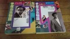 手塚治虫物語 2巻セット