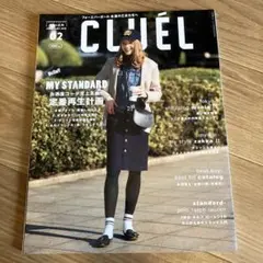 CLUEL 2018年2月号