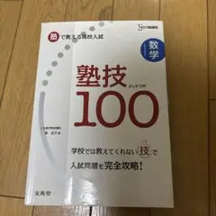 塾技100 数学 別冊解答