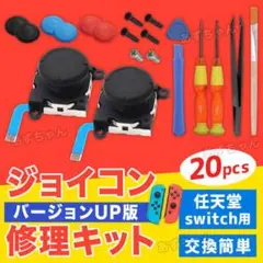 ニンテンドー スイッチ ジョイコン 修理 switch コントローラー 右 左